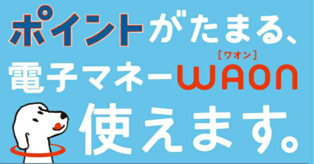 WAWON使えます。